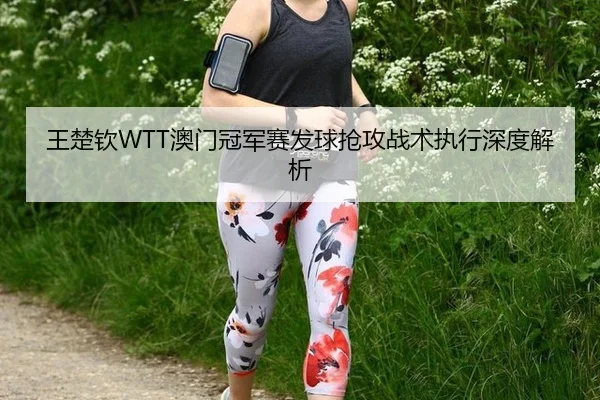wang-chu-qin-ao-men-guan-jun-sai-fa-qiu-qiang-gong-zhan-shu-zhi-xing-shen-du-jie-xi-2-993.jpg