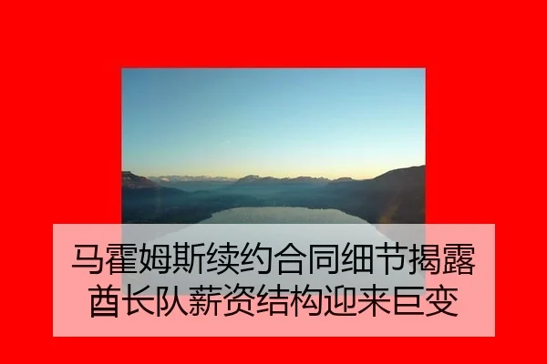 ma-huo-mu-si-xu-yue-he-tong-xi-jie-jie-lu-qiu-zhang-dui-xin-zi-jie-gou-ying-lai-ju-bian-3-497.jpg